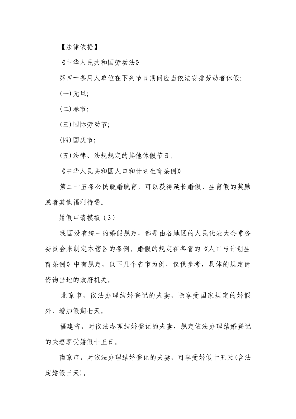 婚假申请模板(精品15篇）.docx_第2页
