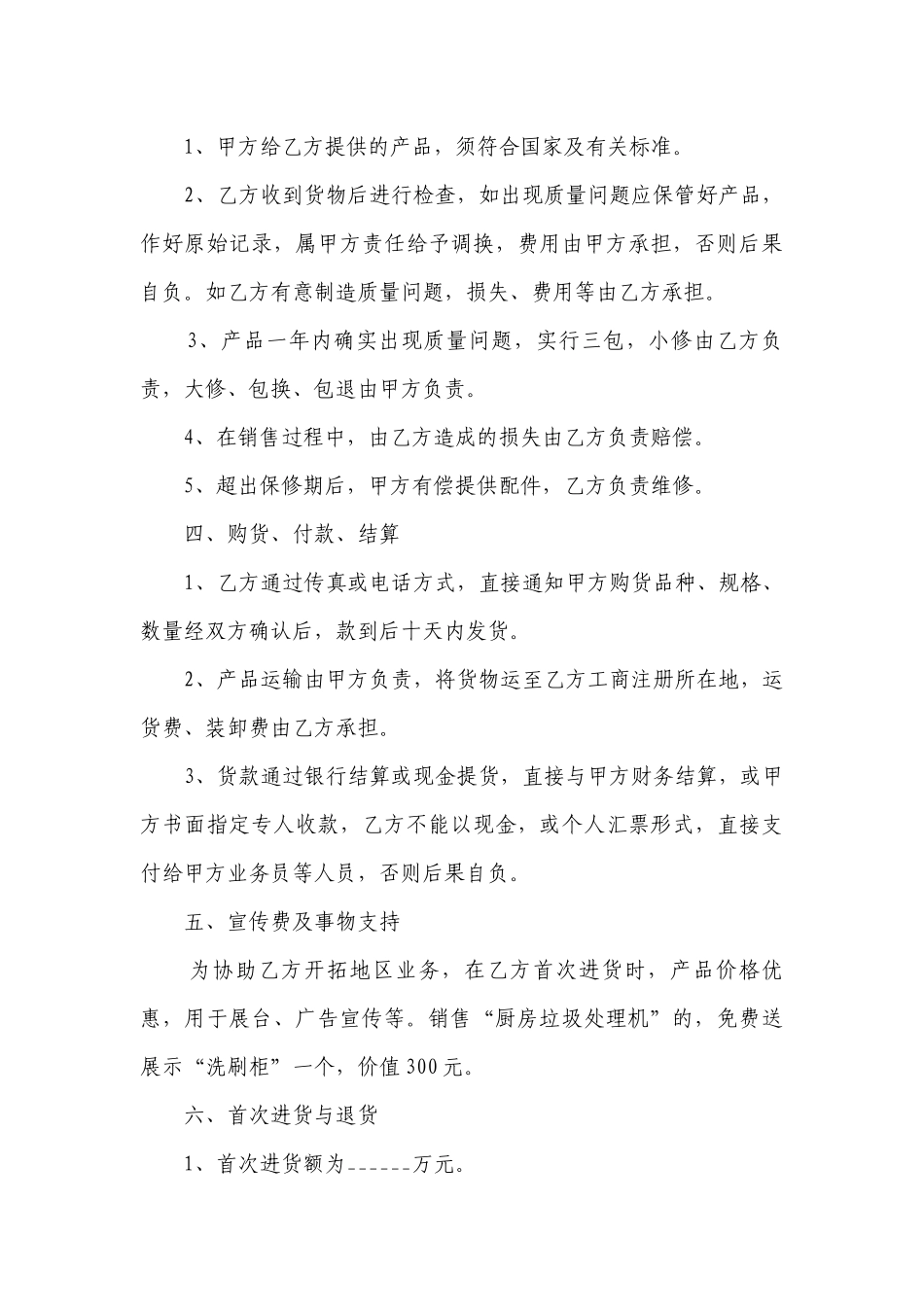 区域保护协议（汇编3篇）.docx_第3页