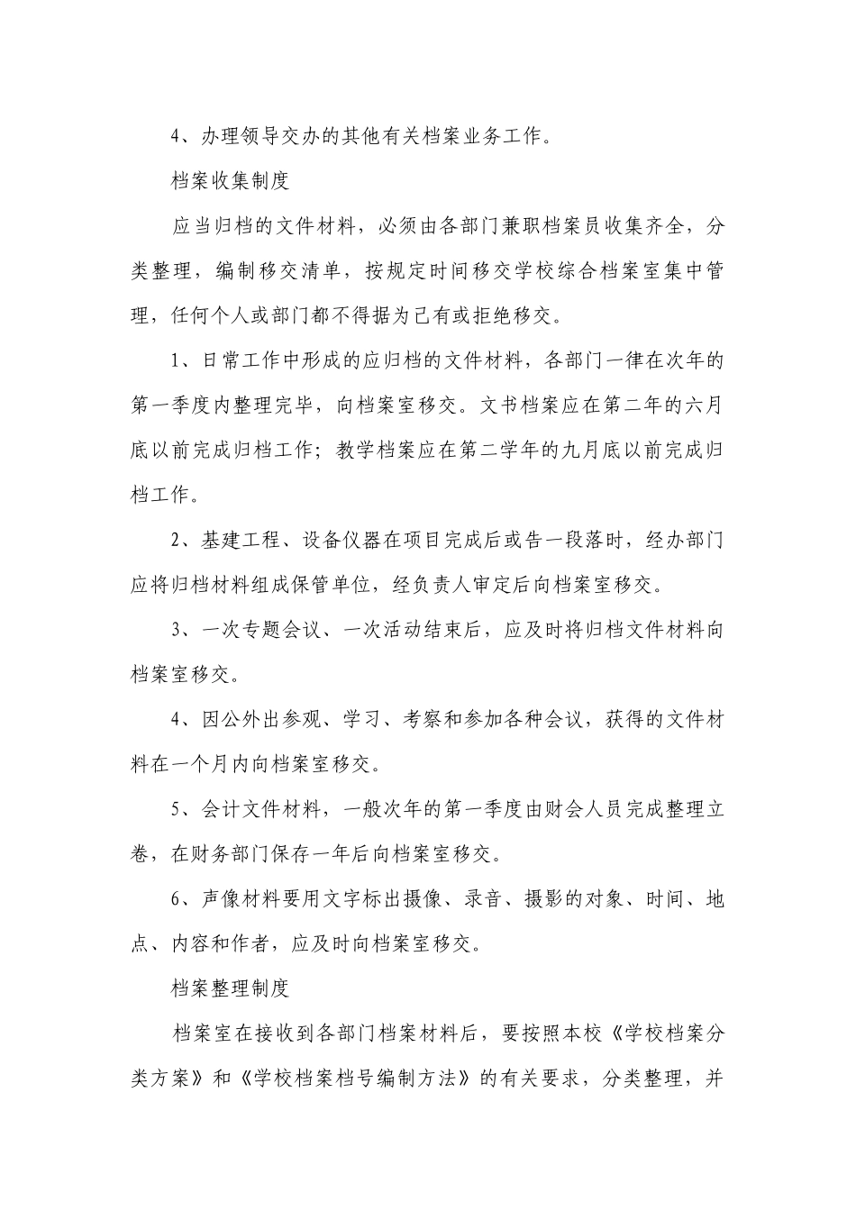 档案资料室管理制度（实用4篇）.docx_第2页