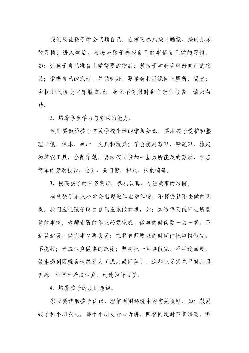 2021年幼儿园毕业发言稿.docx_第3页