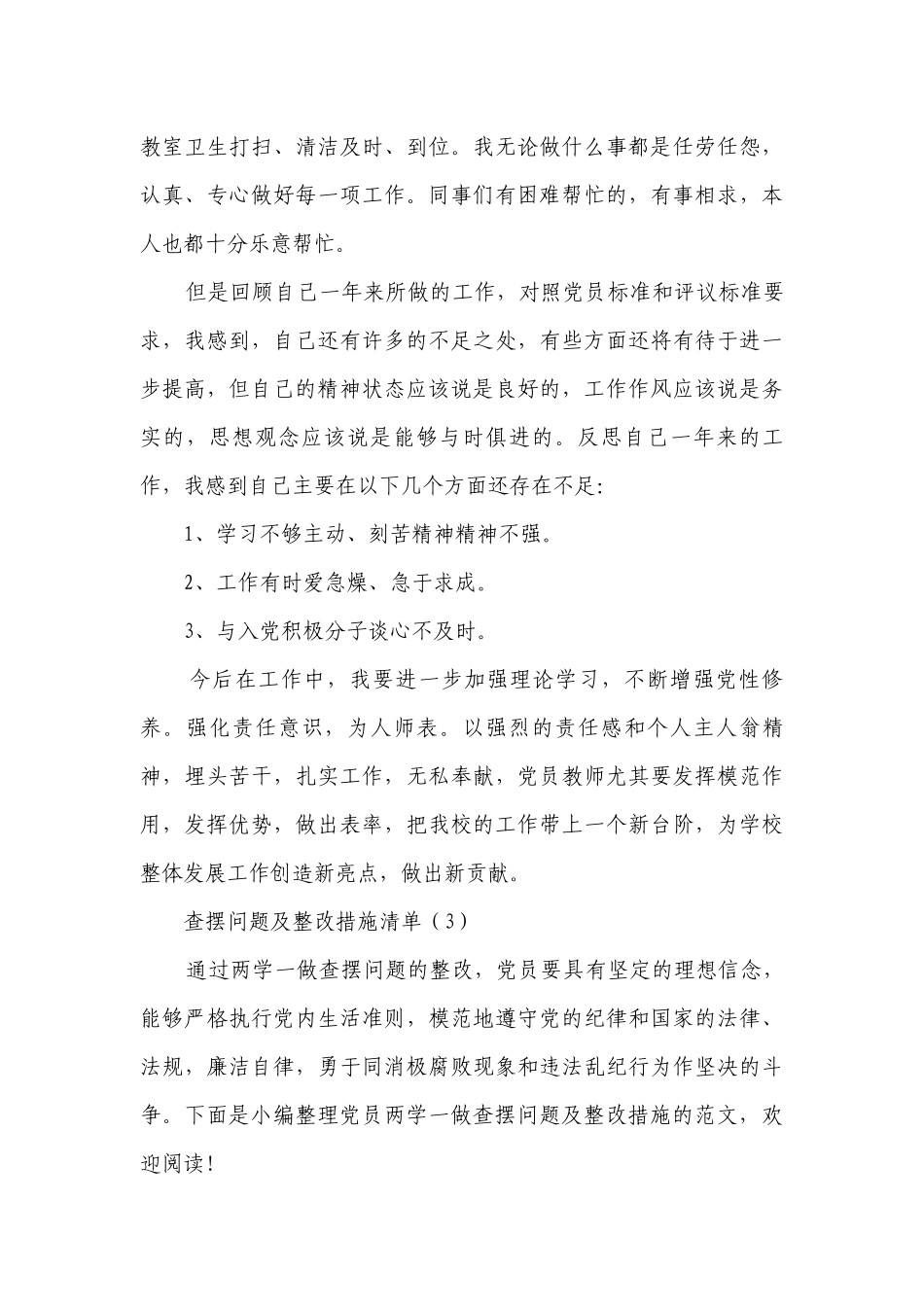 查摆问题及整改措施清单(通用3篇）.docx_第3页