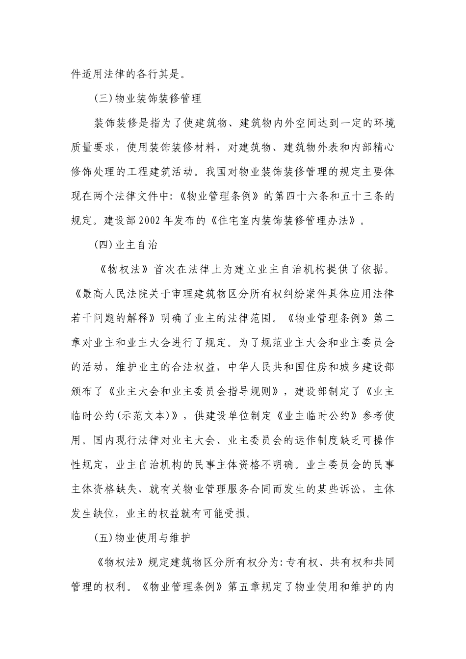 物业资料(实用5篇）.docx_第3页