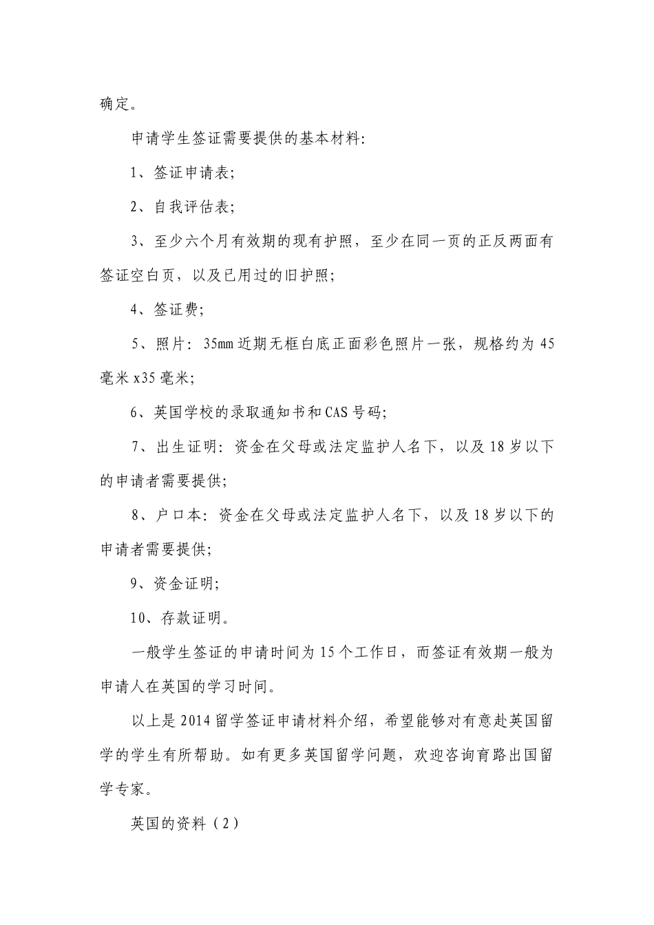 英国的资料(合集3篇）.docx_第2页