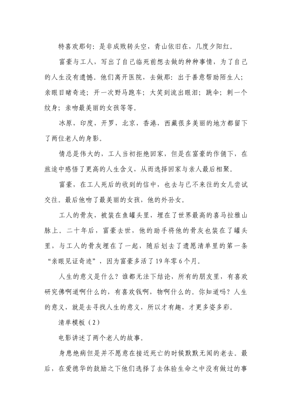 清单模板(精选5篇）.docx_第2页