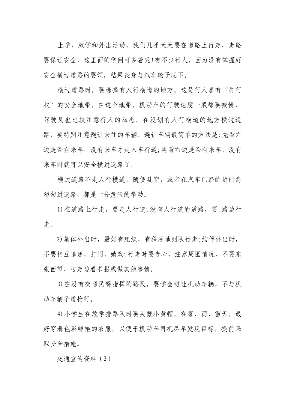 交通宣传资料（推荐4篇）.docx_第3页