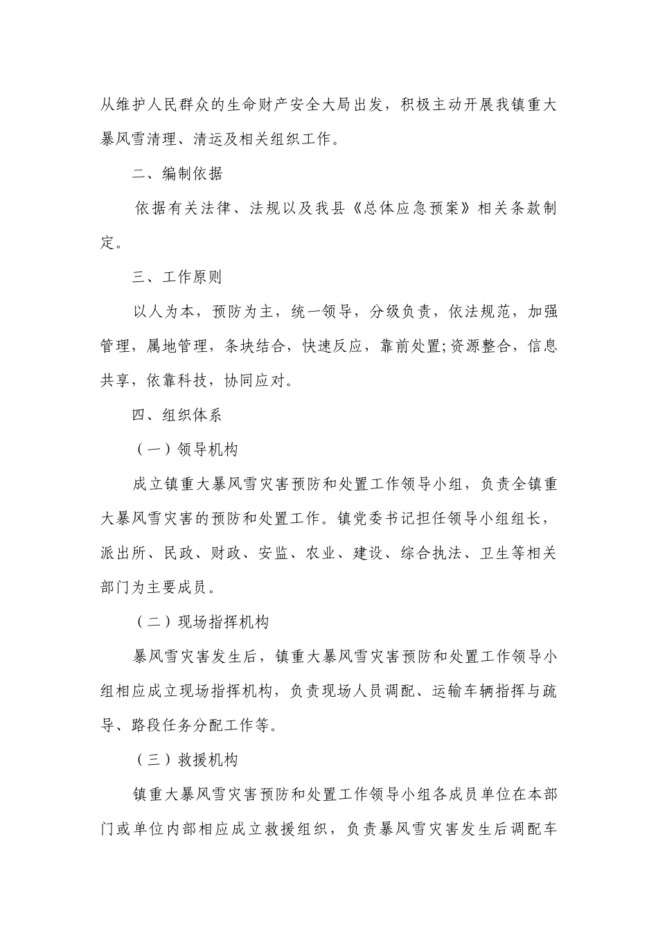 企业恶劣天气应急预案（必备4篇）.docx_第3页