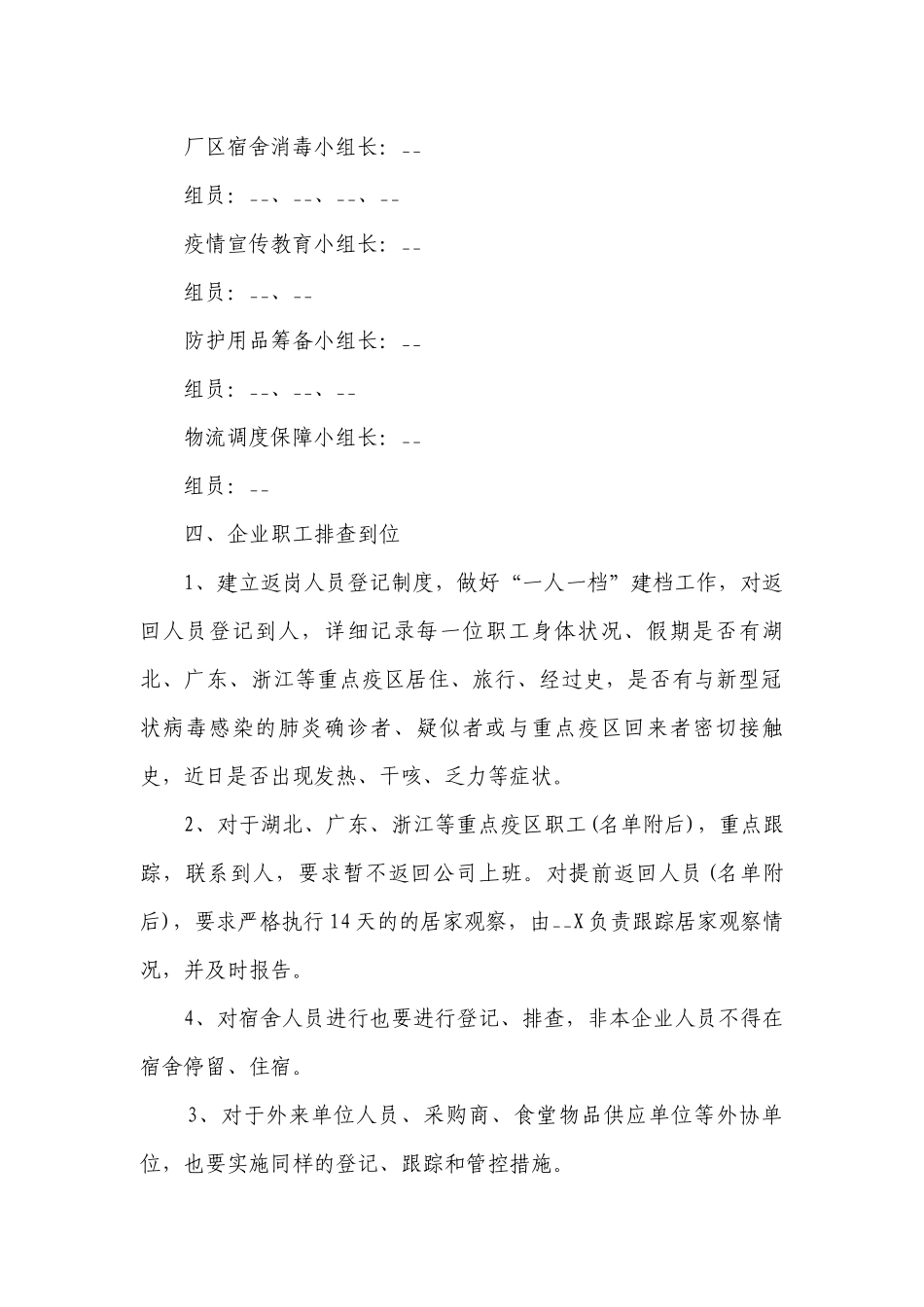 应急预案内容包括(优选3篇）.docx_第2页