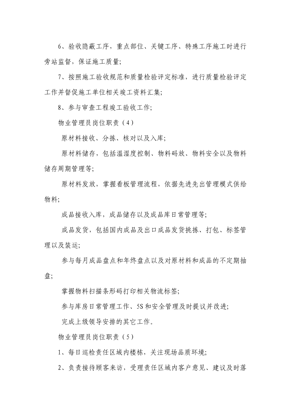 物业管理员岗位职责（汇集15篇）.docx_第3页