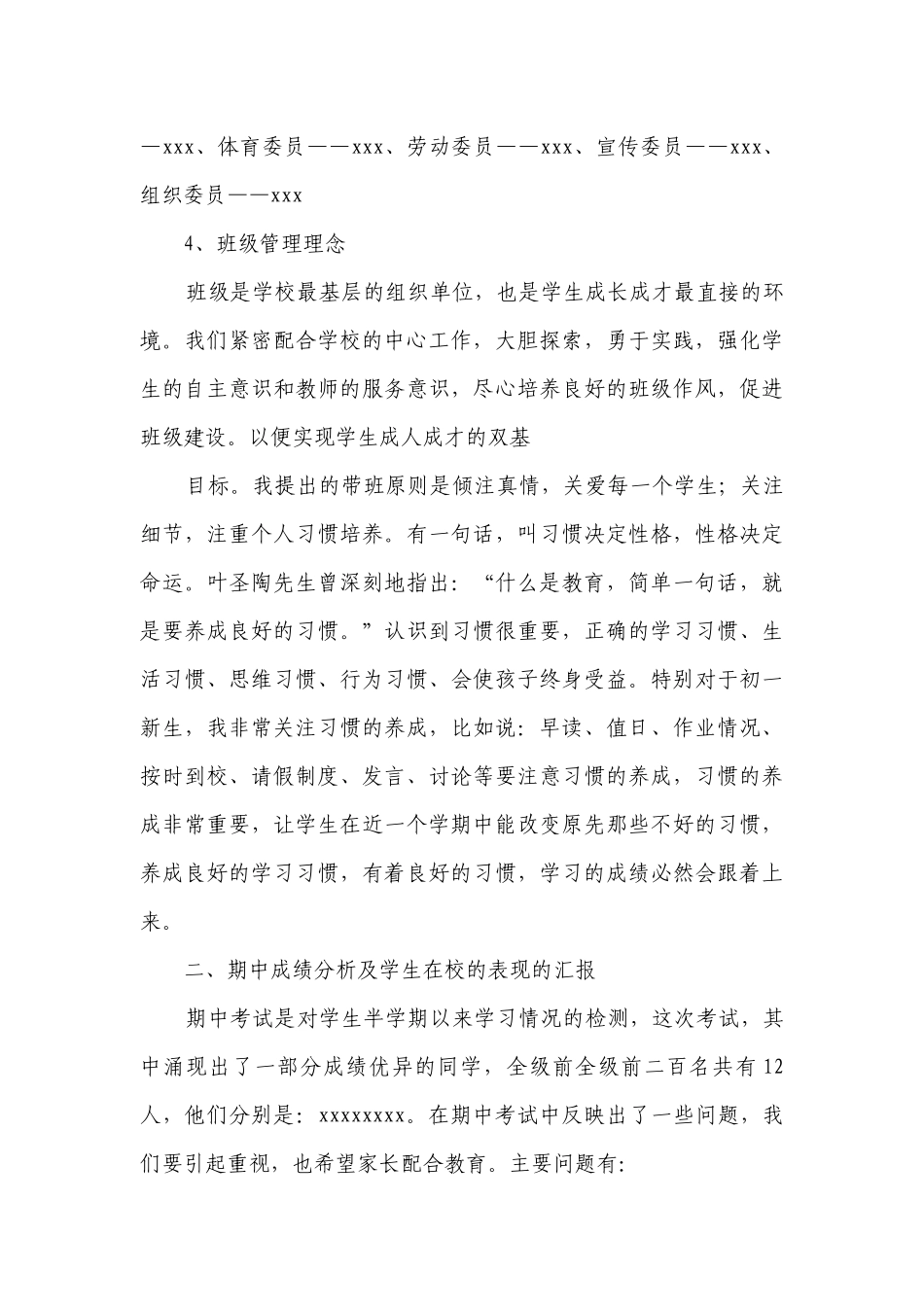 家长会高一班主任的发言稿.docx_第3页
