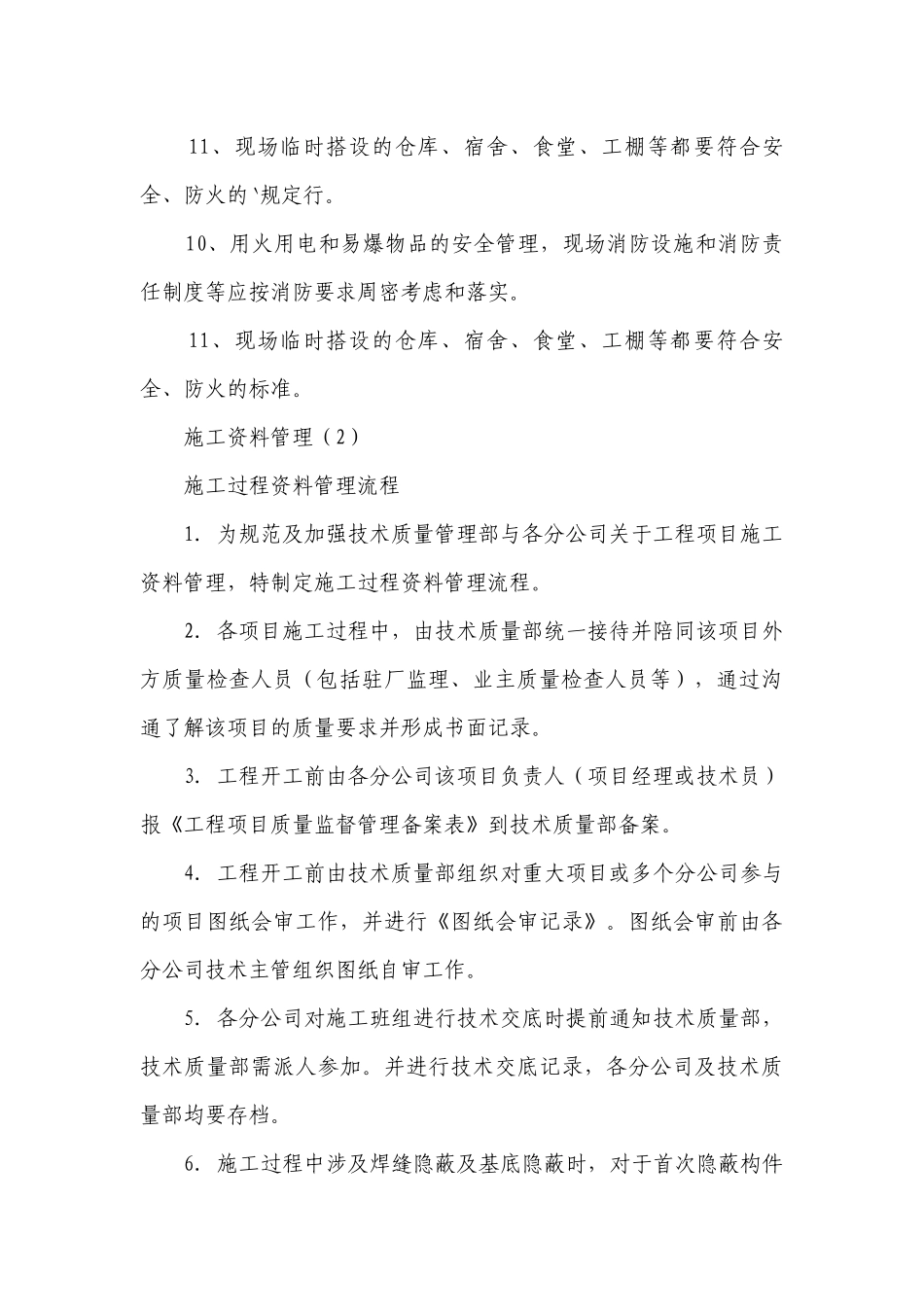 施工资料管理(优选3篇）.docx_第2页