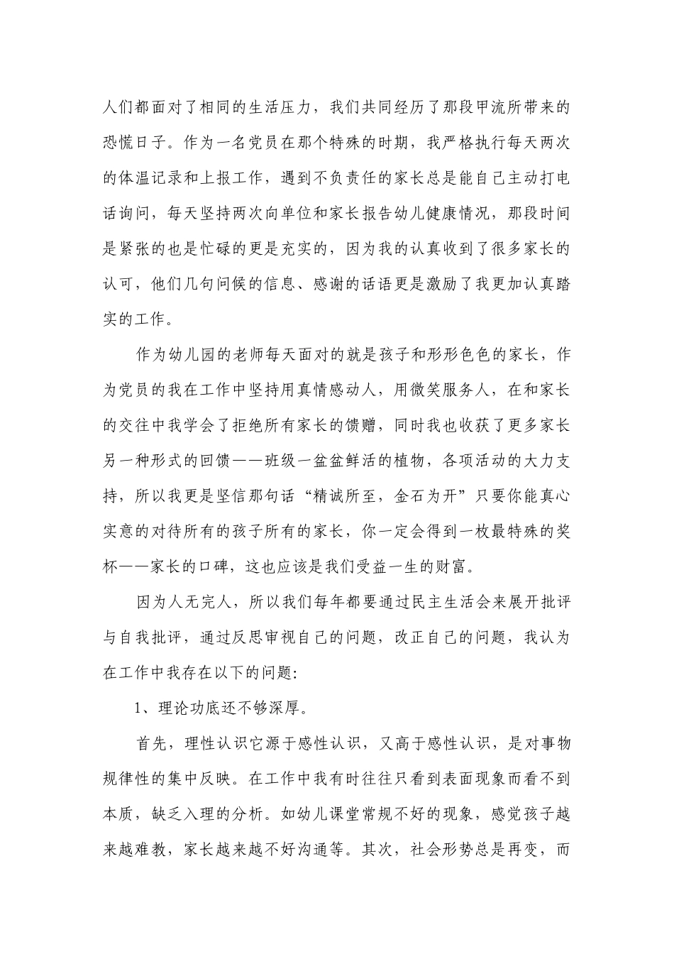 问题查摆整改清单(必备3篇）.docx_第3页