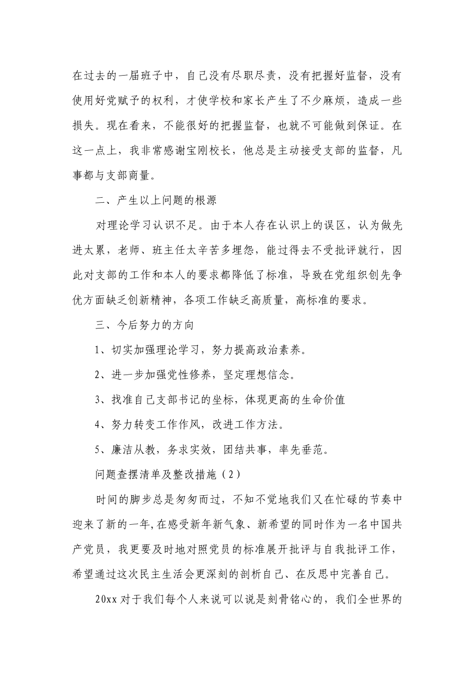 问题查摆清单及整改措施(必备3篇）.docx_第2页