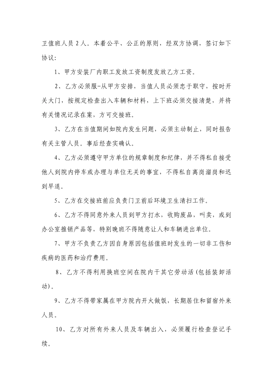 门卫用工协议(汇编5篇）.docx_第3页