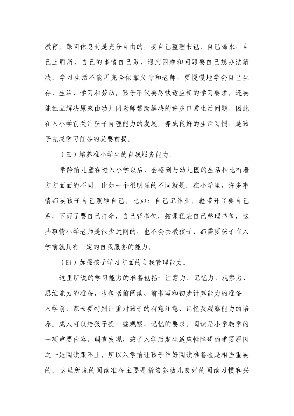 中班家长会发言稿.docx_第3页