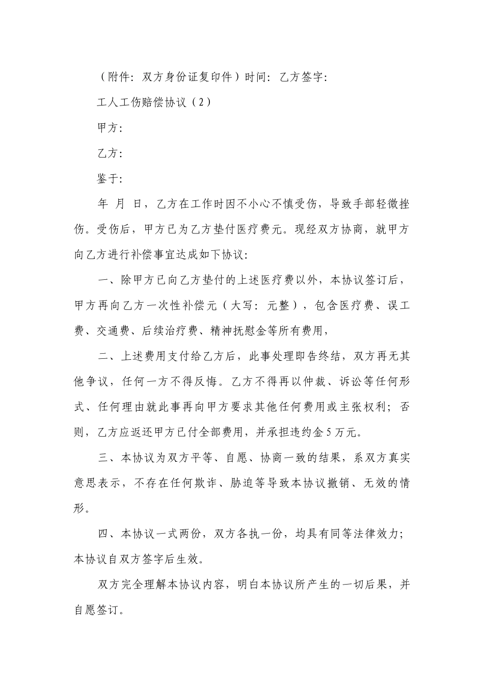 工人工伤赔偿协议(精选5篇）.docx_第3页