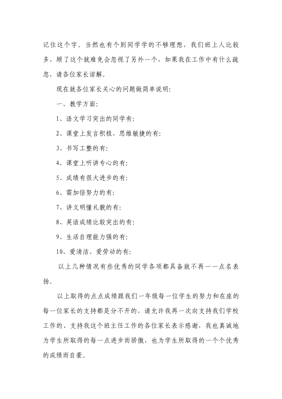 语文教师家长会发言稿.docx_第2页