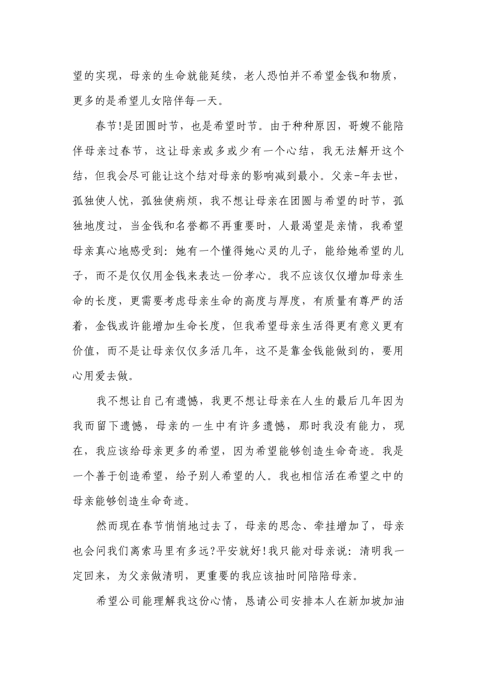 调休申请模板(集锦7篇）.docx_第2页