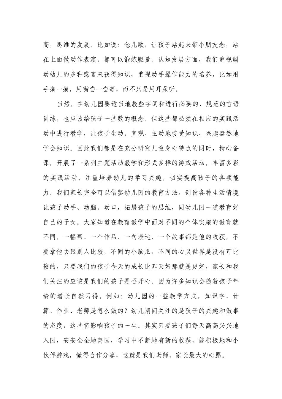 幼儿园的家长会的发言稿范文.docx_第2页