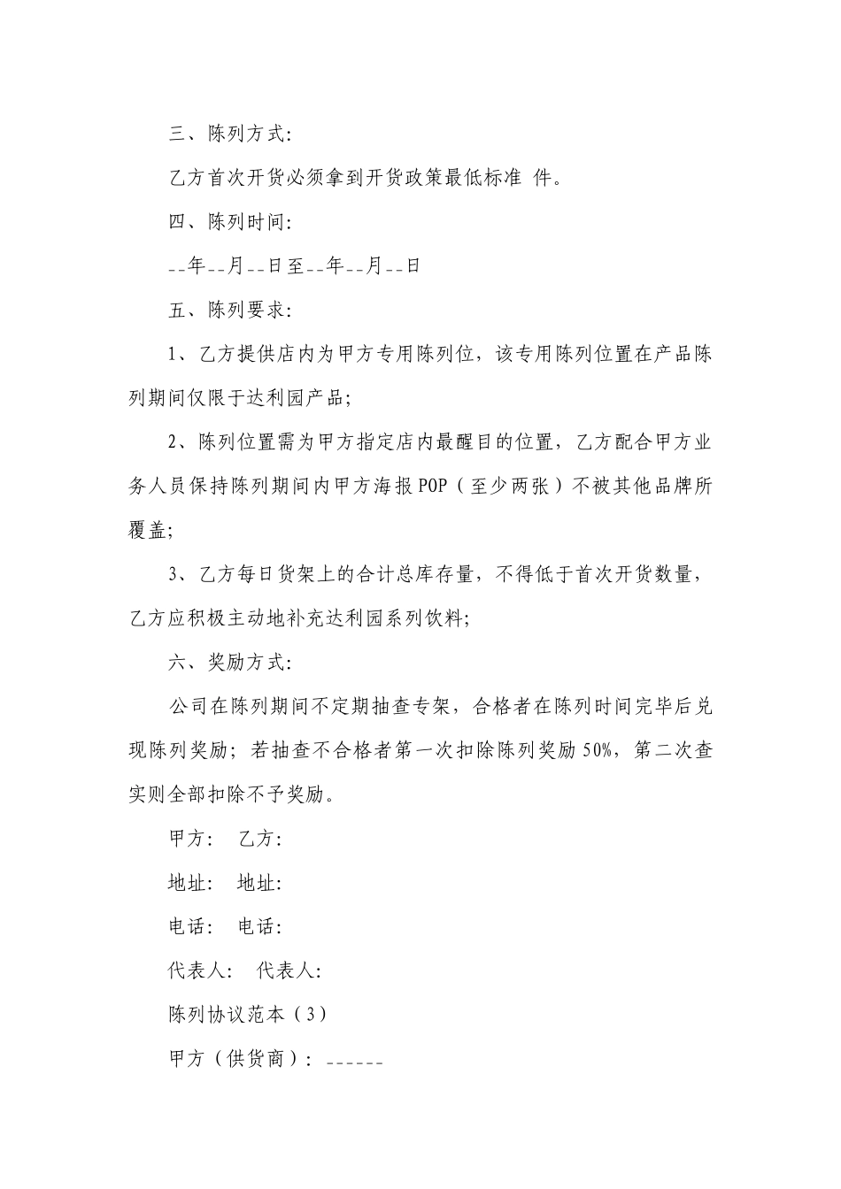 陈列协议范本（优选7篇）.docx_第3页