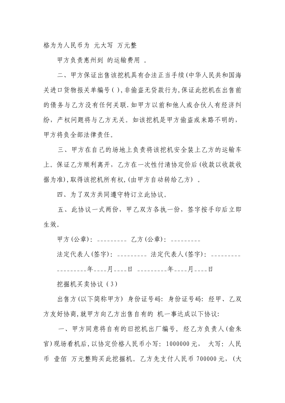 挖掘机买卖协议(合集5篇）.docx_第3页