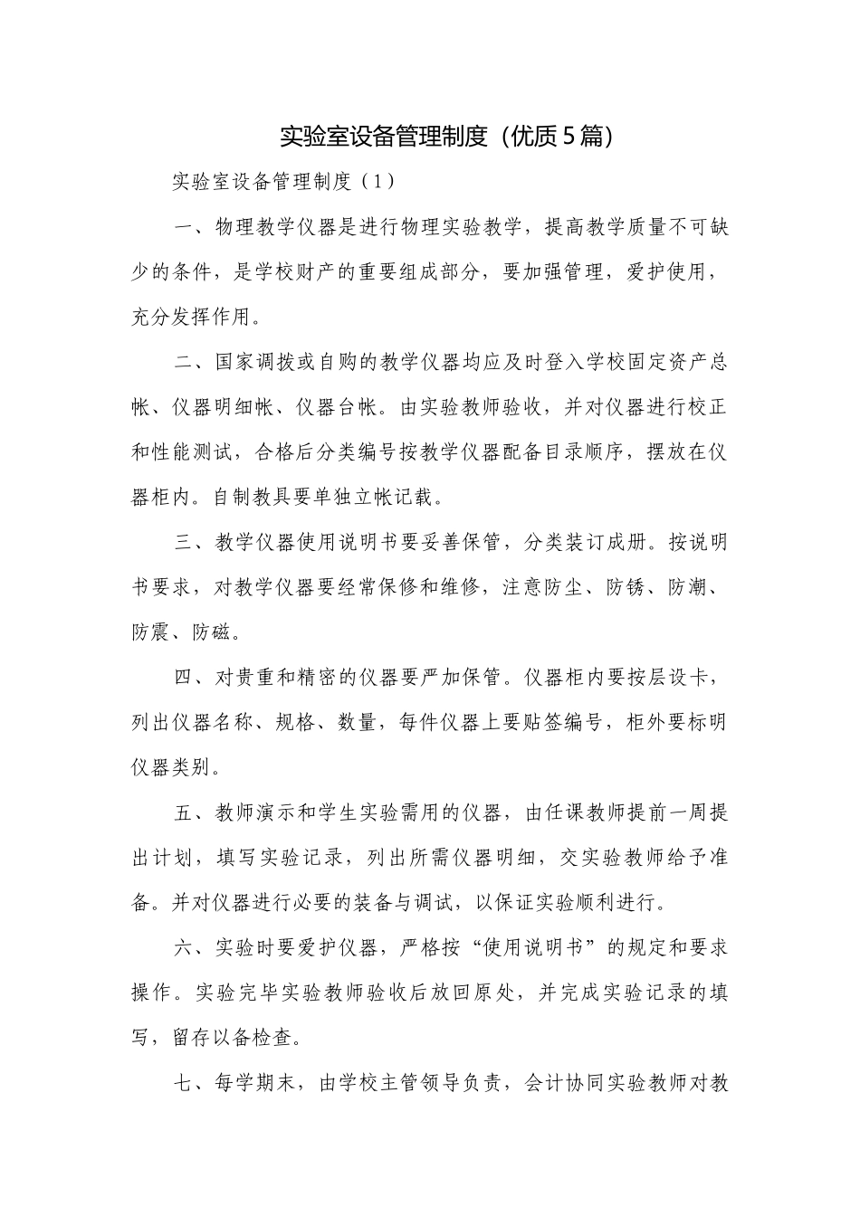 实验室设备管理制度（优质5篇）.docx_第1页