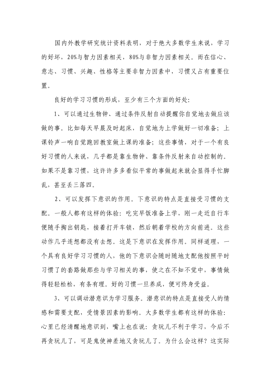 初中教职工开学发言稿.docx_第2页