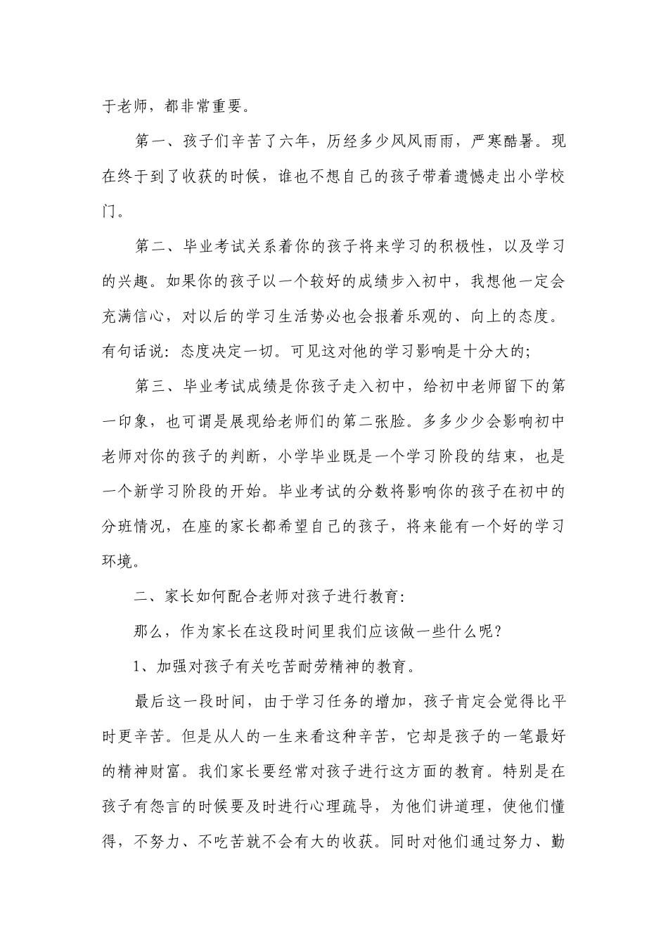 六年级家长会班主任的发言稿.docx_第2页