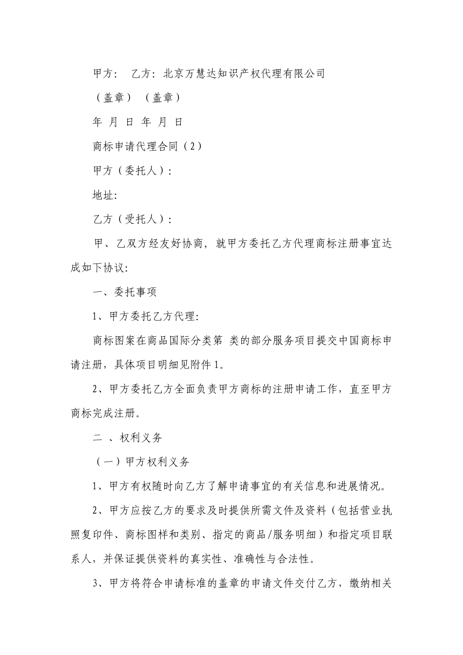 商标申请代理合同(推荐4篇）.docx_第3页