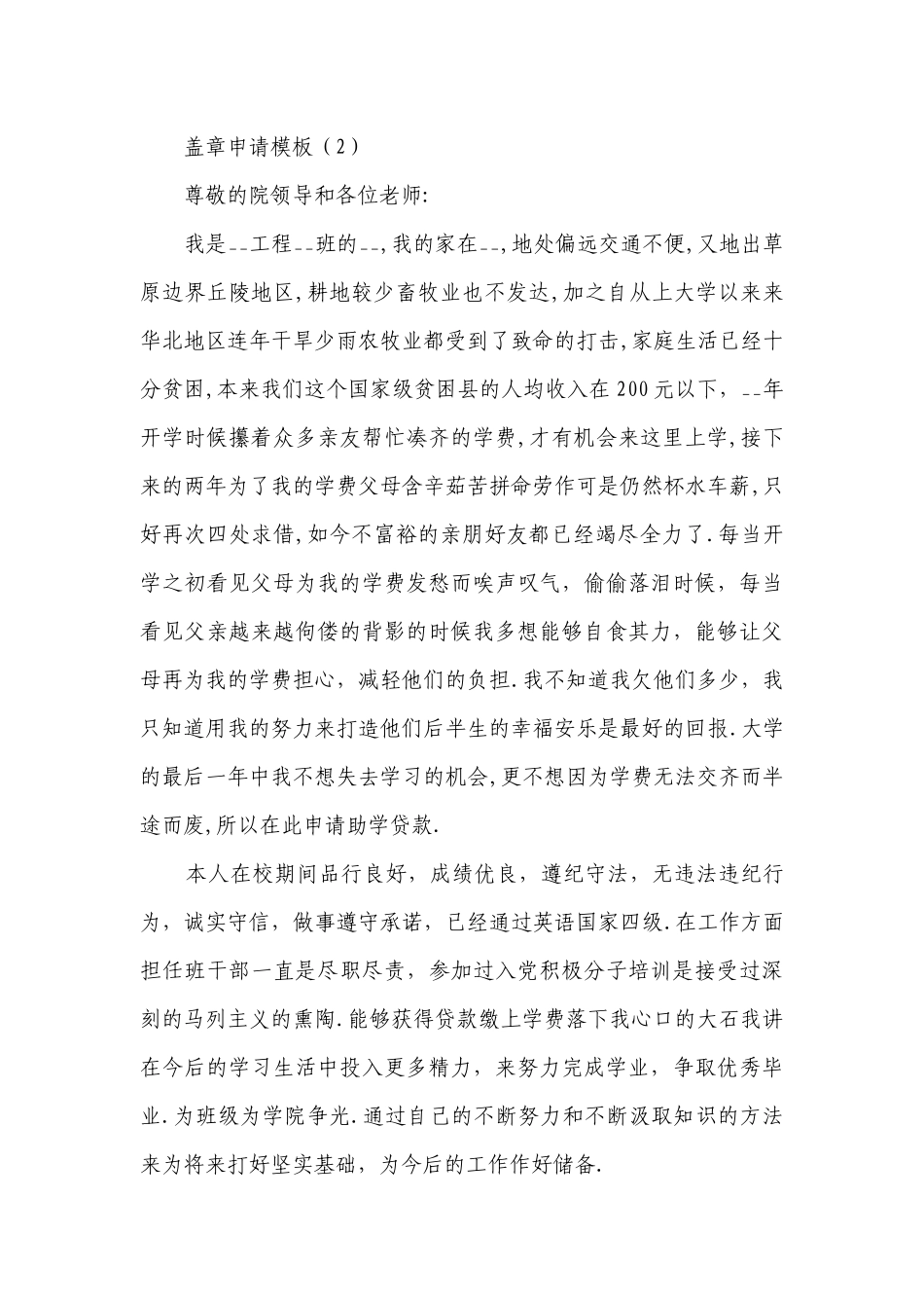 盖章申请模板(汇编4篇）.docx_第2页