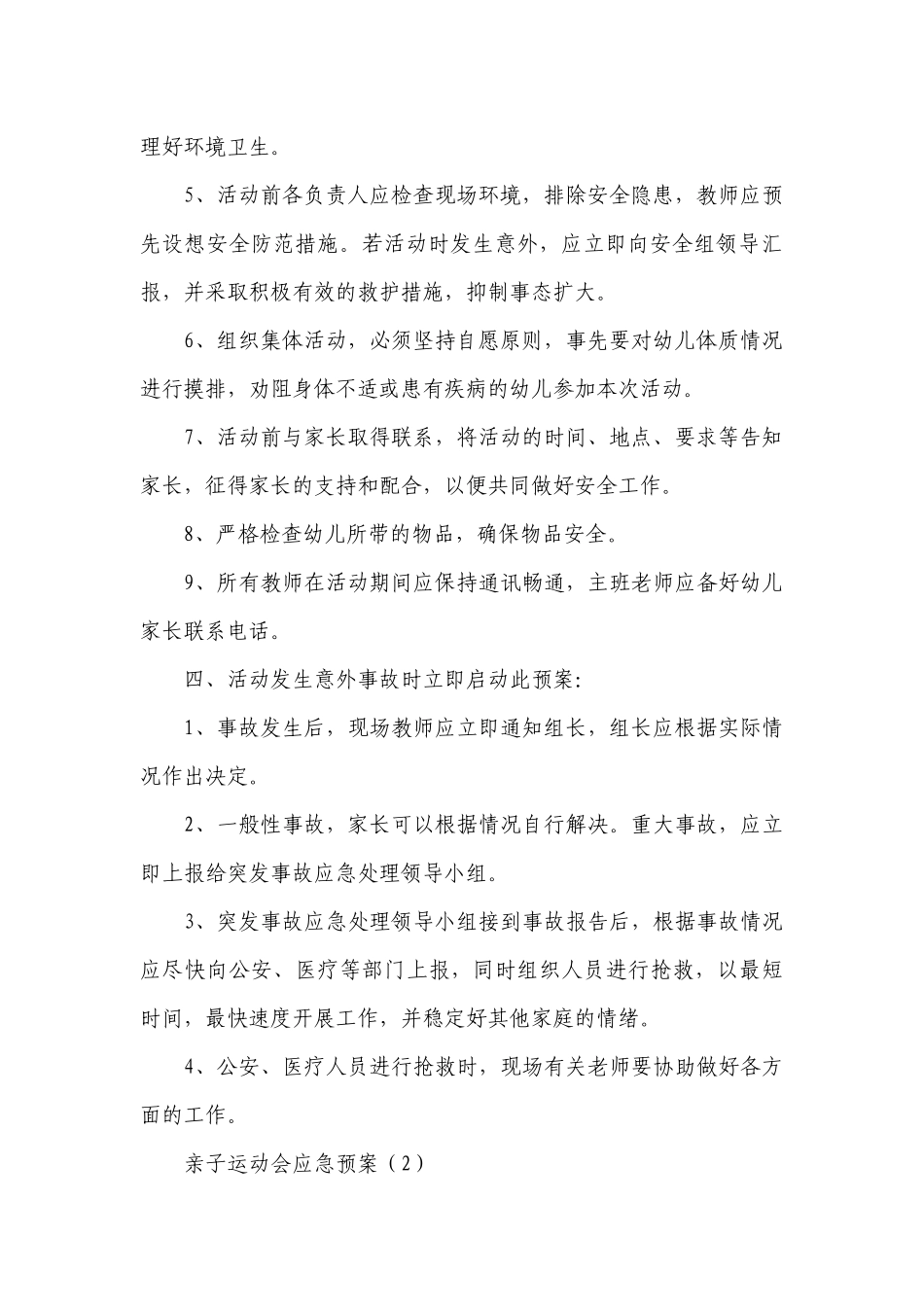 亲子运动会应急预案（汇总3篇）.docx_第2页