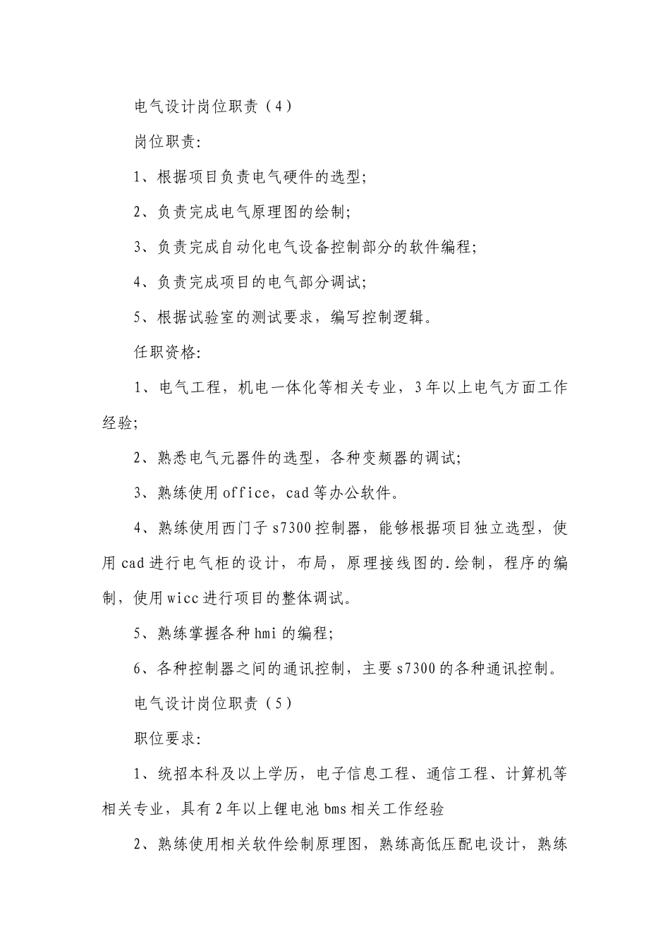 电气设计岗位职责（必备9篇）.docx_第3页