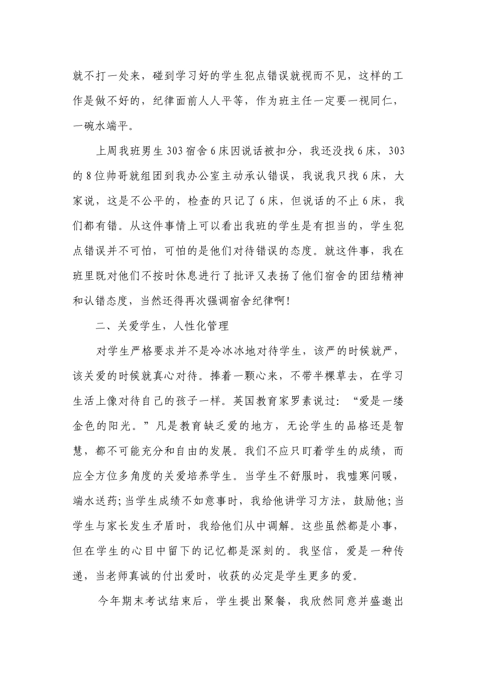 班主任工作经验交流发言稿.docx_第2页