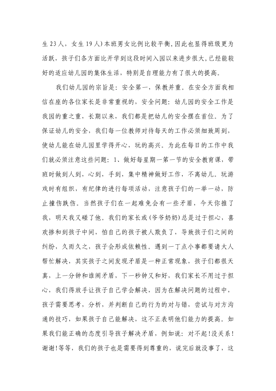 2020年幼儿园家长会发言稿范文.docx_第2页