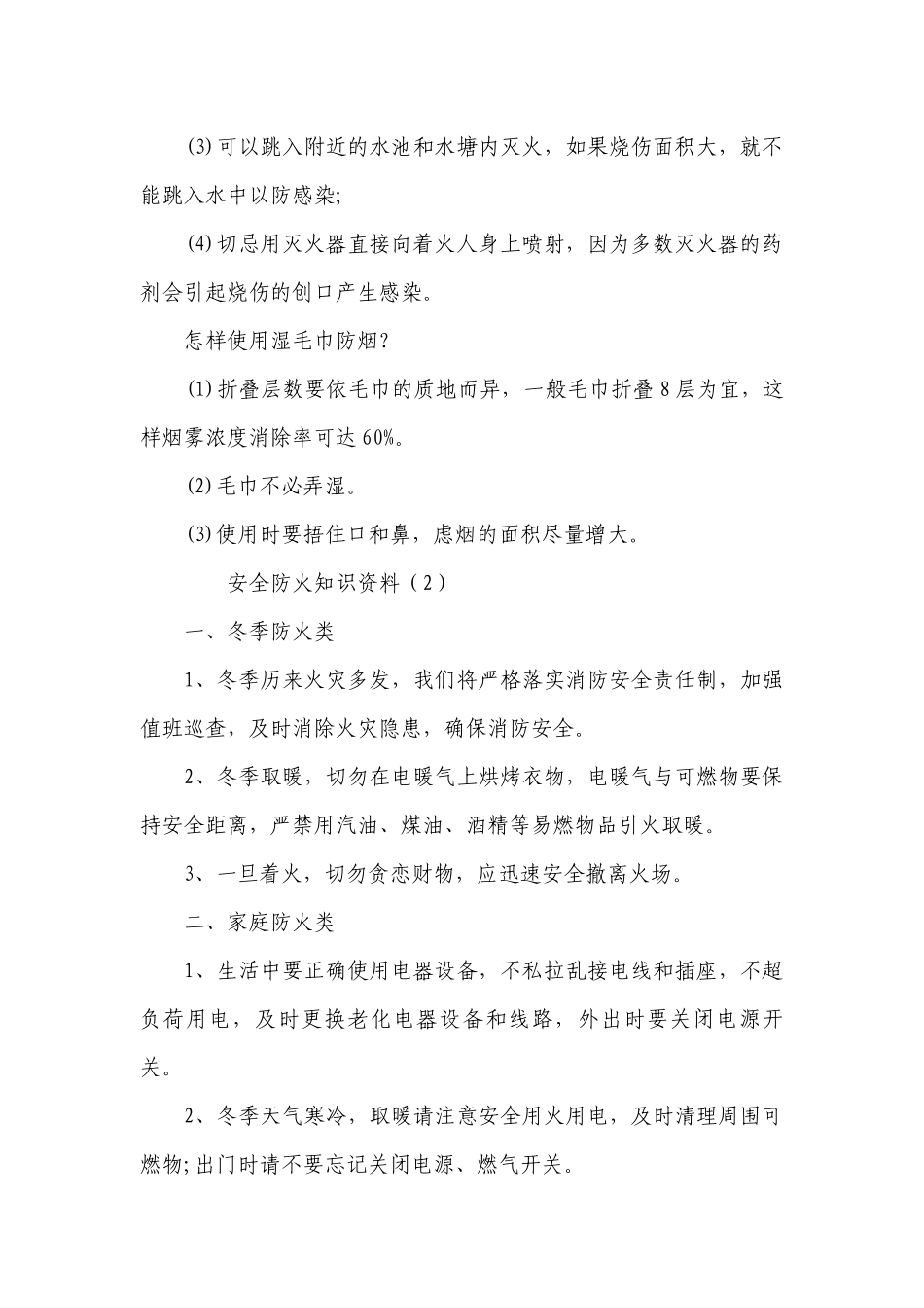 安全防火知识资料(汇总4篇）.docx_第2页