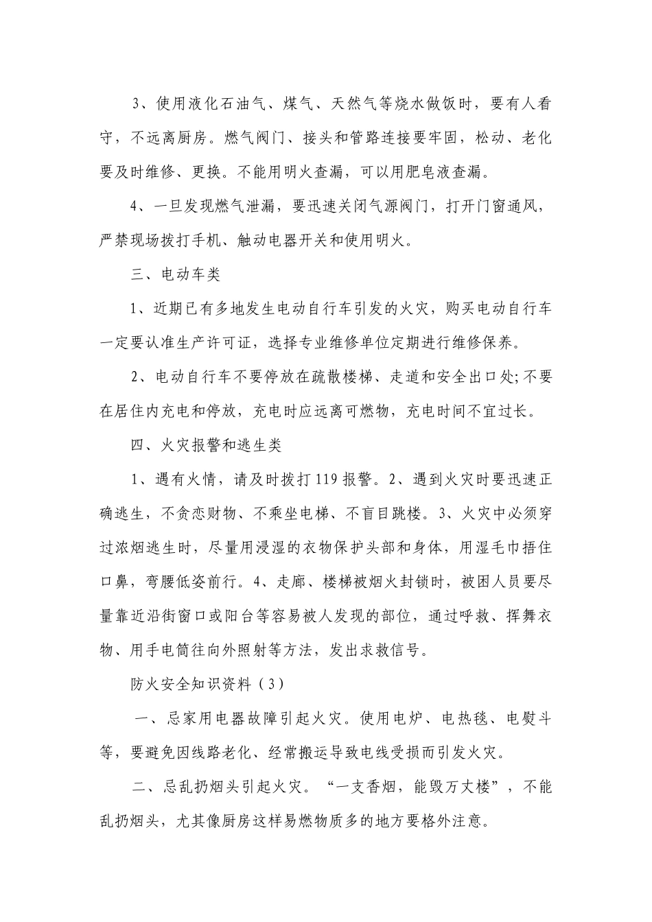 防火安全知识资料(必备4篇）.docx_第3页