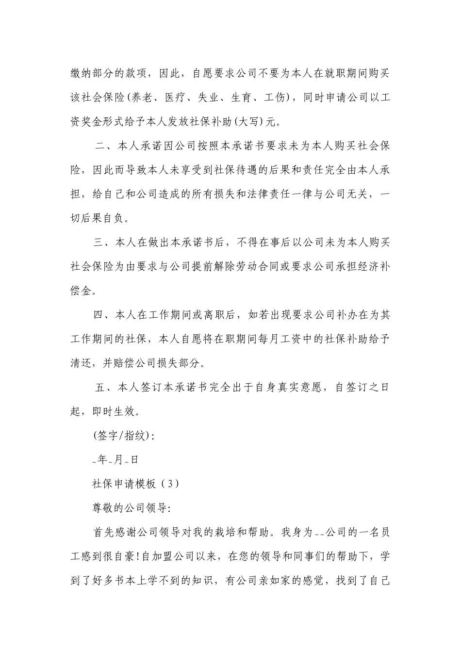 社保申请模板(推荐5篇）.docx_第2页