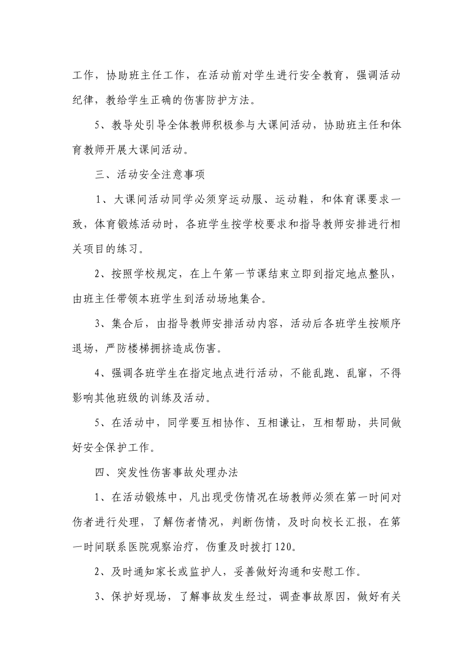 大课间活动安全预案（必备3篇）.docx_第2页