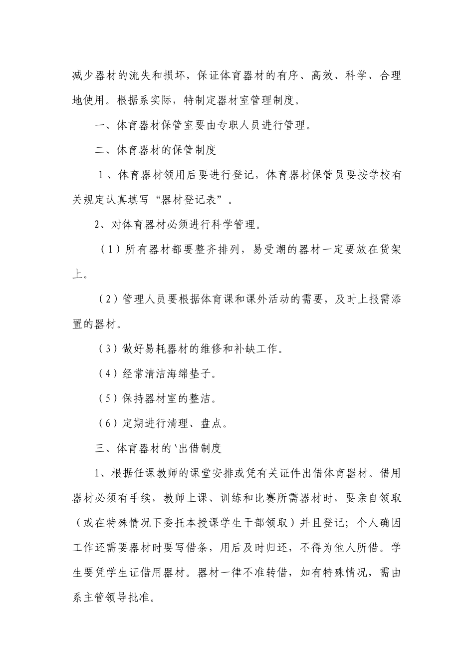 体育器材室管理制度（合集3篇）.docx_第3页