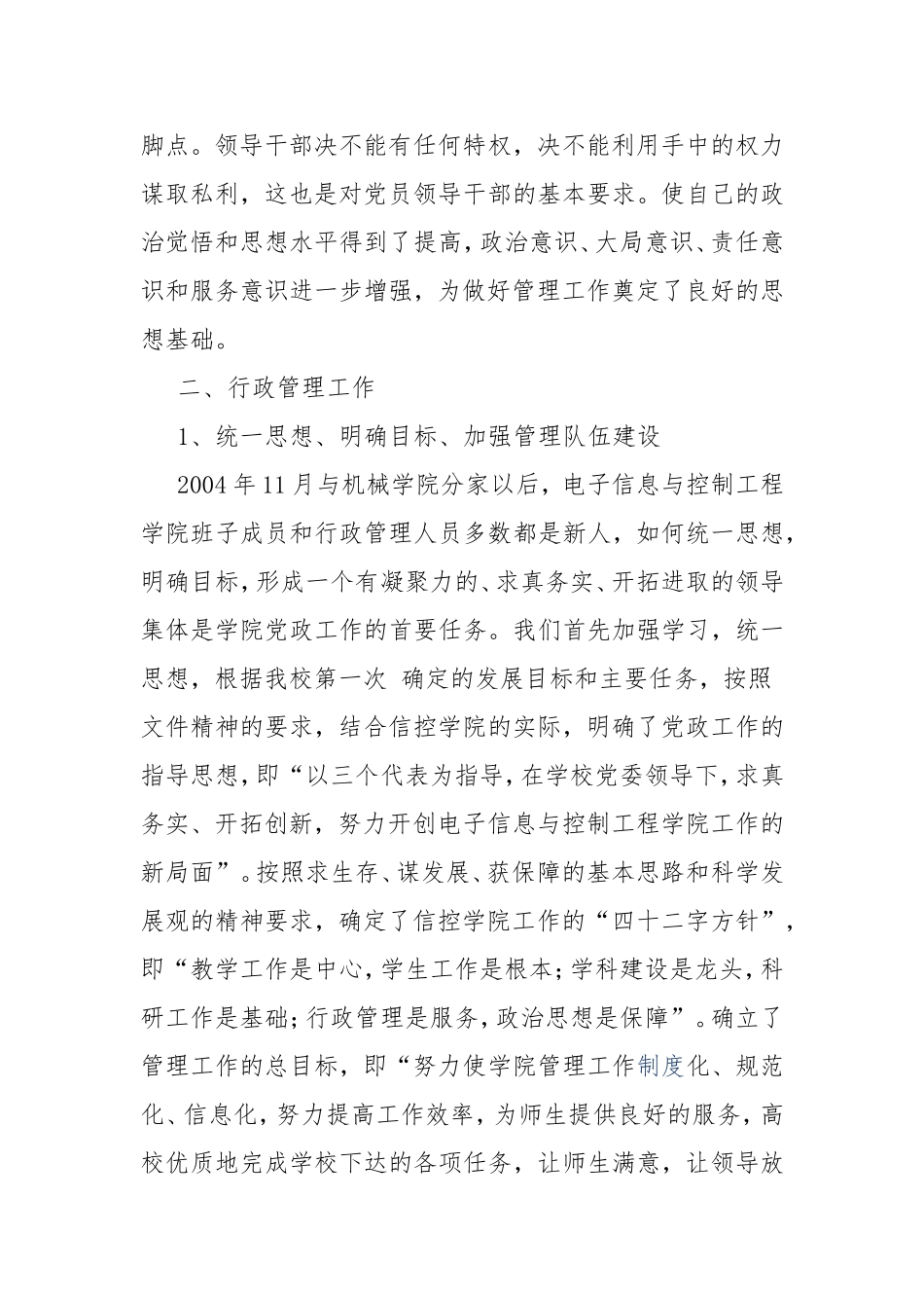 试用期述职报告（整理14篇）.doc_第2页