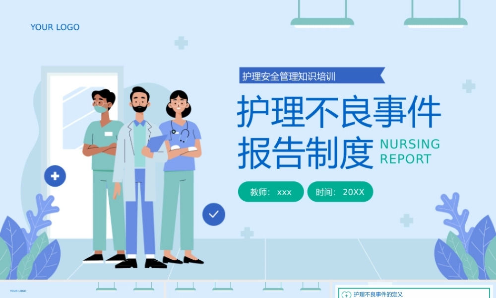 蓝绿插画风护理不良事件报告制度教育培训PPT模板.pptx