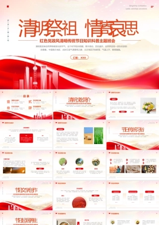 清明节传统节日知识科普主题班会内容PPT模板.pptx