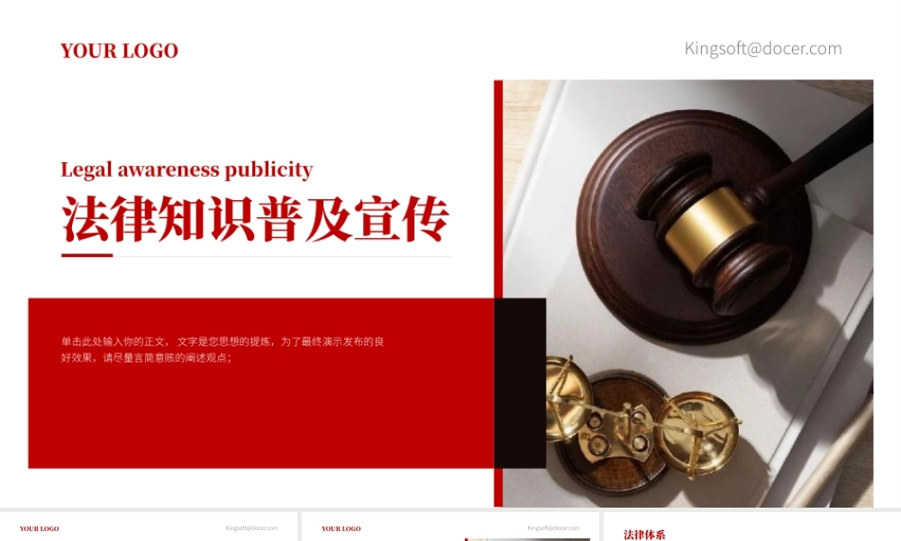 法律法律知识宣讲PPT模板.pptx