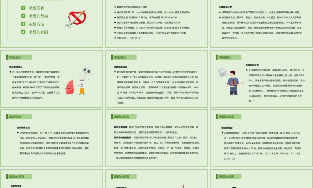 绿色简约风控烟培训控烟培训PPT模板.pptx
