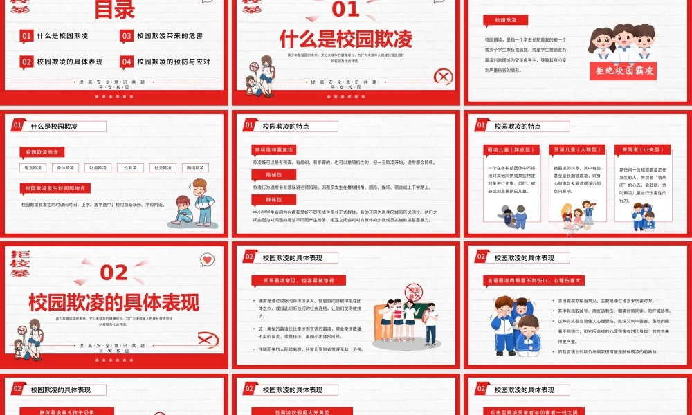 中小学生预防校园欺凌家长会PPT课件.pptx