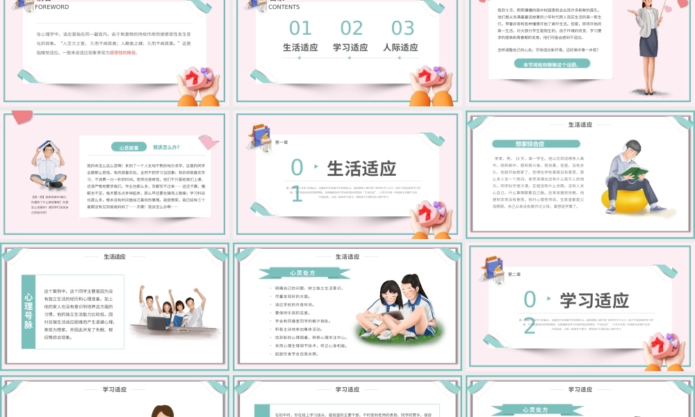 2023年高中新生开学心理疏导主题班会PPT模板.pptx