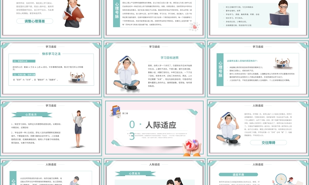 2023年高中新生开学心理疏导主题班会PPT模板.pptx