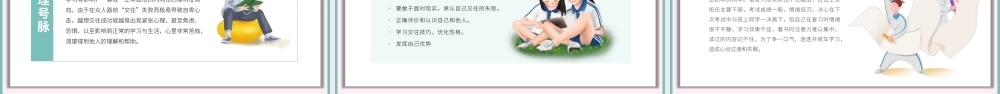 2023年高中新生开学心理疏导主题班会PPT模板.pptx