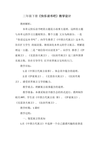 三年级下册《快乐读书吧》教学设计.docx