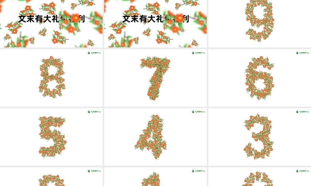 流畅平滑创意倒计时动画ppt特效模板.pptx
