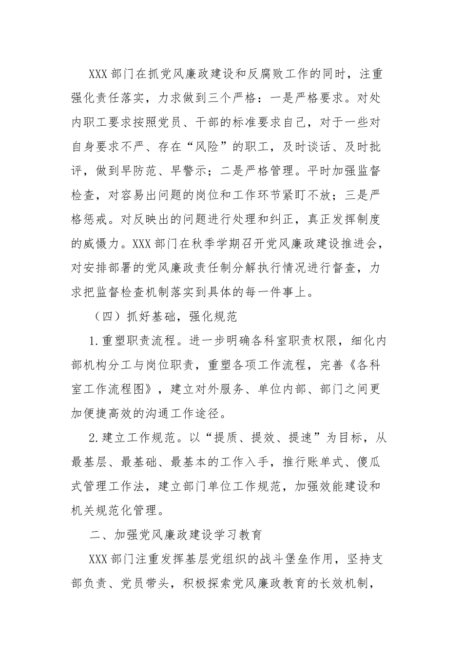 党风廉政建设工作总结.docx_第3页